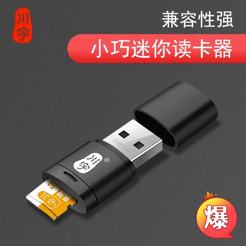 川宇读卡器USB2.0通用TF/MICRO sd手机读取内存卡大容量车载迷你