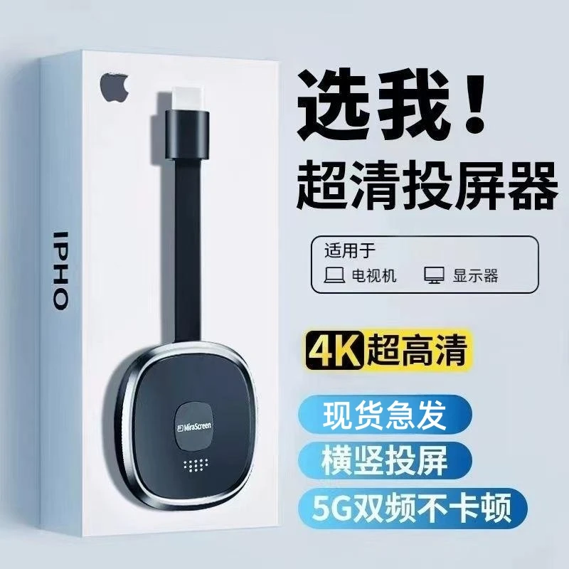 手机投屏器无线连电视hdmi同屏器万能家用4K投影仪电脑显示器高清