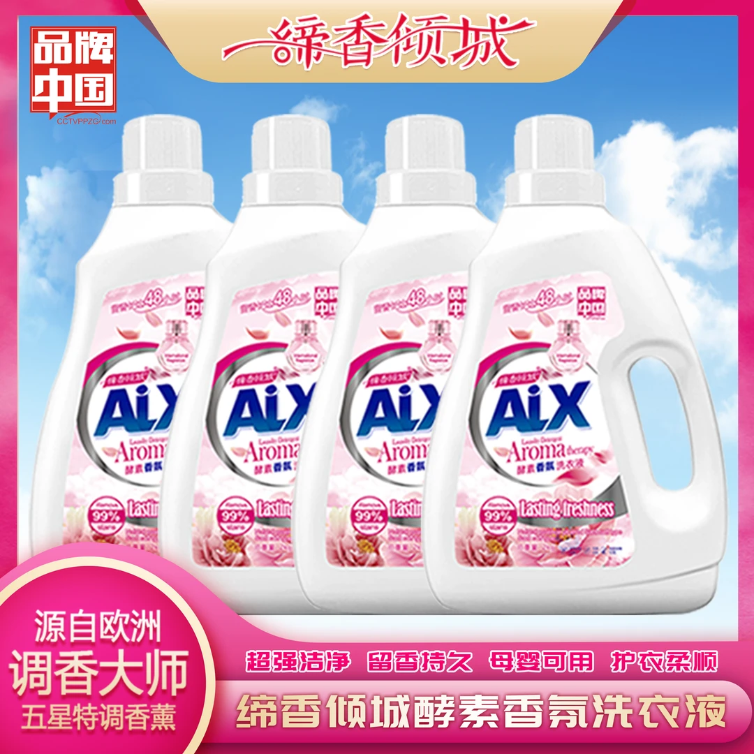 【粉丝福利】缔香倾城AIX除螨酵素香氛洗衣液持久留香柔顺抑菌家用