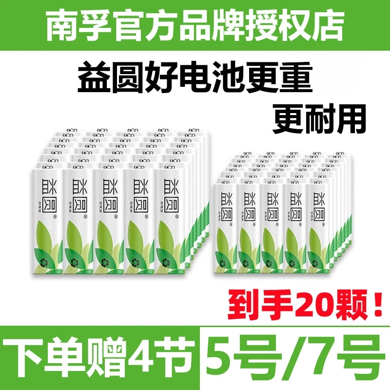 南孚控股益圆电池钢壳5号7号耐用大容量空调耐用电池碳性正品