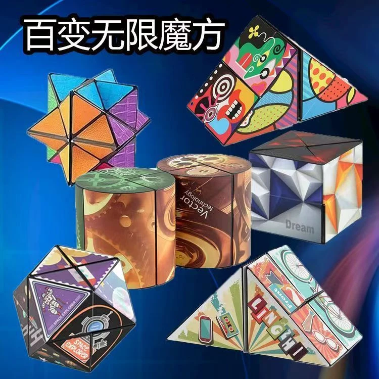 (拍一发六)益智科技玩具百变魔方3d立体几何解压
