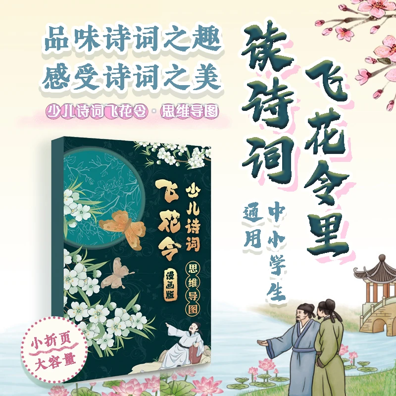 思维导图小学生名家有声必背精选少儿经典漫画兴趣学阅读方便鉴赏