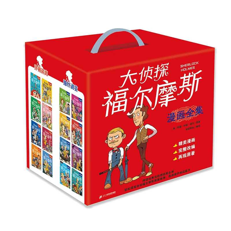 【全32册】大侦探福尔摩斯漫画全集