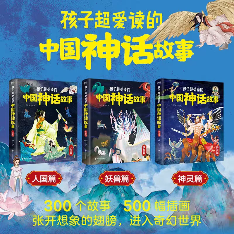 【磨铁】孩子超爱读的中国神话故事全3册