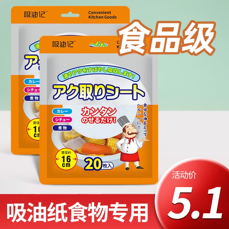 食品级吸油纸食物专用厨房煮炖喝汤煲汤用减脂去油炸食用滤油纸膜