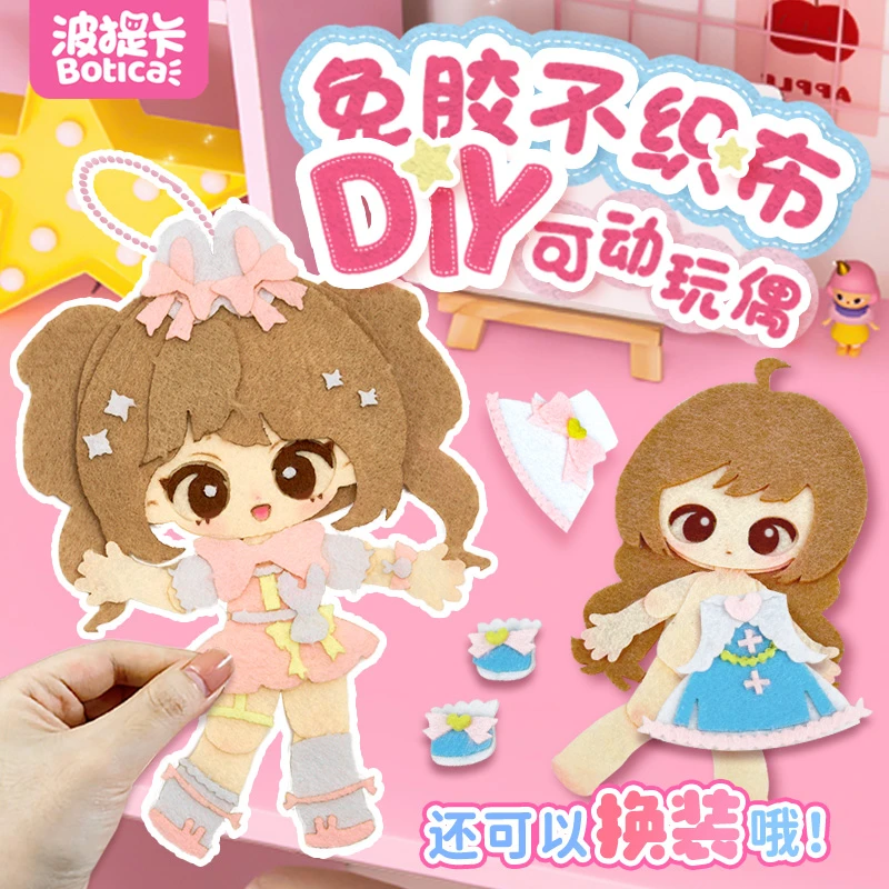 波提卡不织布换装可动人偶娃娃纸偶安静书贴diy免裁剪女孩子公主