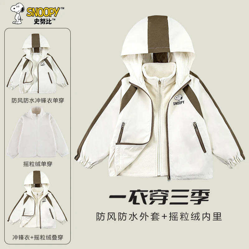 史努比儿童春季新款时尚休闲拼色三合一舒适保暖中大童连帽外套