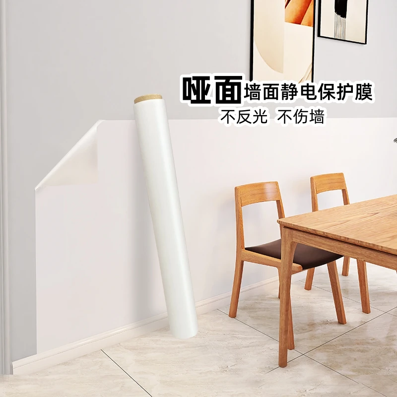 乳胶漆墙面静电贴哑面加厚不伤白墙防踢脏防潮贴纸墙壁防水贴膜