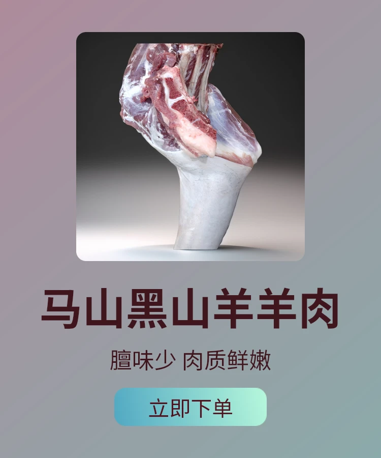 直播间称重改价马山黑山羊羊肉  生鲜羊腿 膻味少3斤起拍顺丰包邮