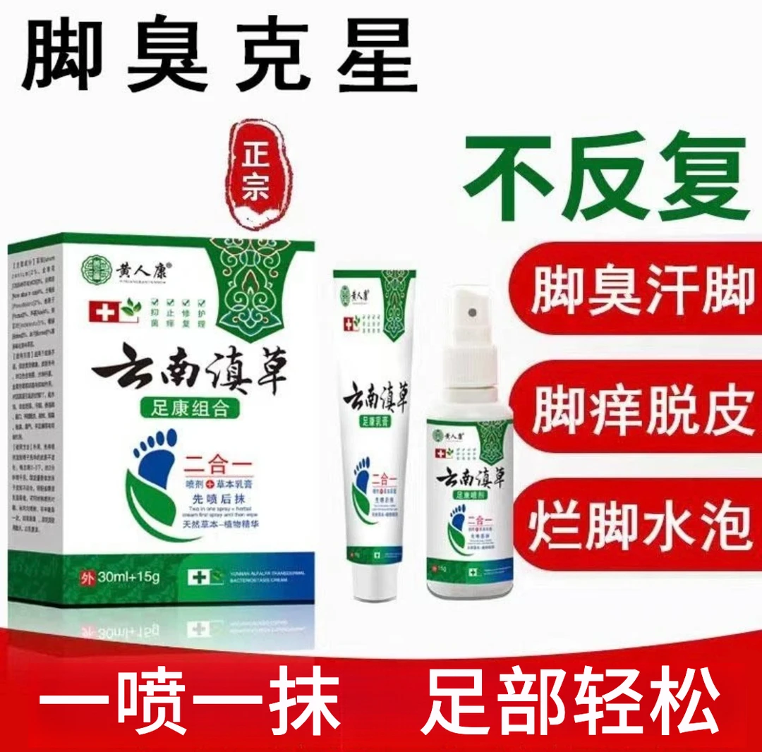 脚痒止痒脱皮烂脚丫神器脚痒克星水泡脚趾缝痒足部抑菌喷雾剂正品