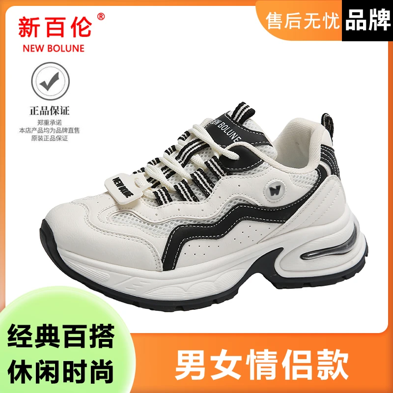 新百伦NEW BOLUNE男女运动鞋情侣休闲时尚潮流厚底增高老爹鞋8811