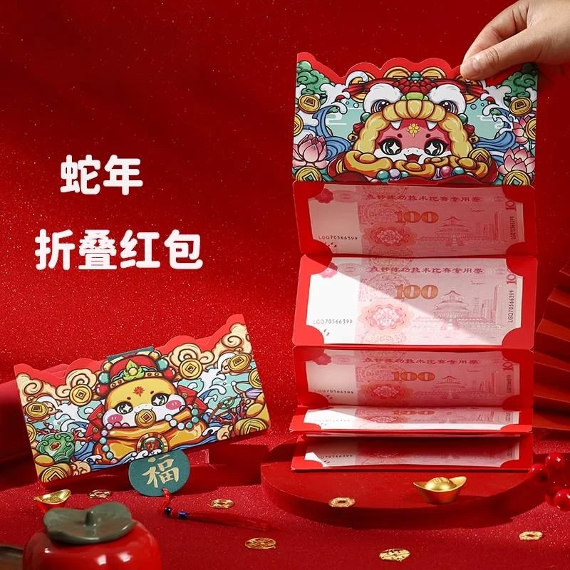 过年红包袋仪式感创意新年利是封卡通个性新款蛇年压岁钱通用2025
