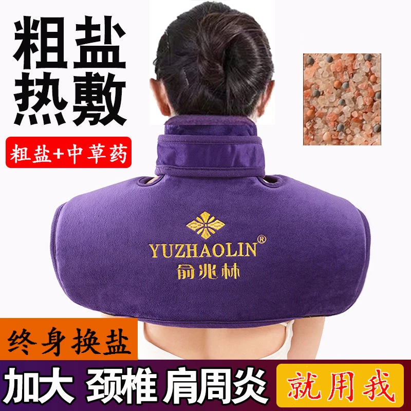 颈肩热敷包电加热海盐粗盐艾灸脖子老人颈椎护肩周加大盐包热敷袋