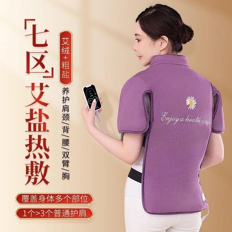 热敷马甲电加热盐袋海盐肩颈热敷包颈椎粗盐理疗艾灸粗盐草本艾绒