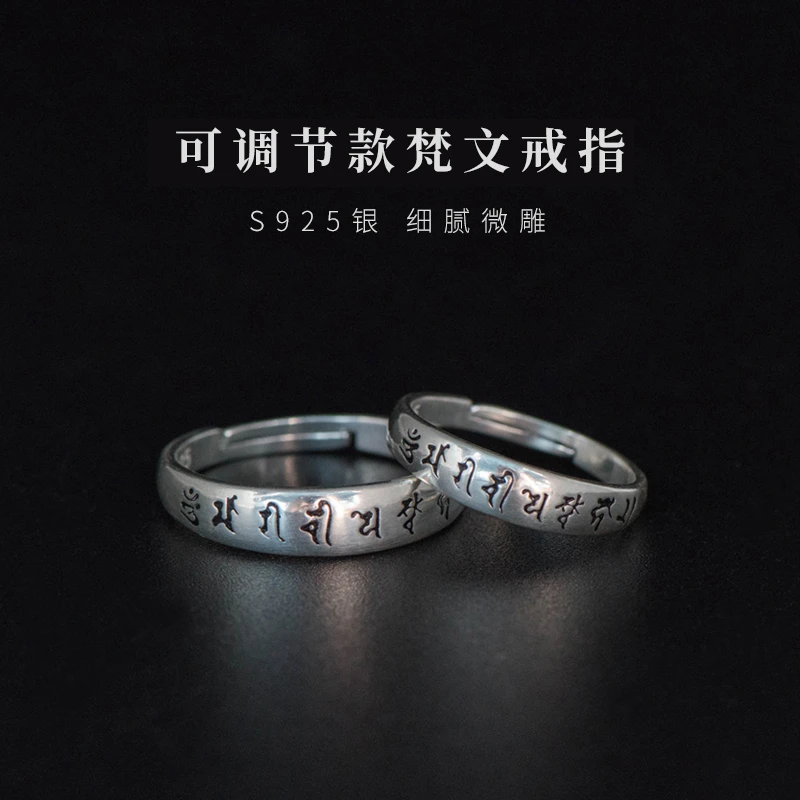 简修行 925银戒指 简修行银戒指天女菩萨心咒指环可调节