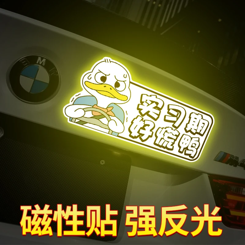 实习磁性新手女司机请多关照搞笑提示磁贴创意个性汽车磁吸车贴纸