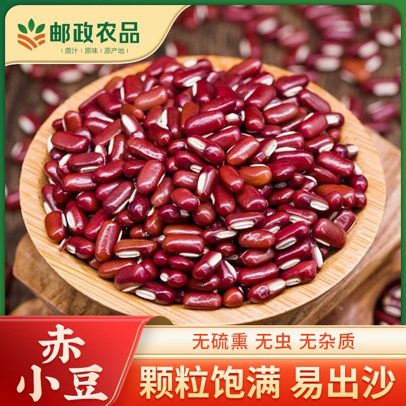 【邮政农品】赤小豆农家五谷杂粮薏米粥精选粗粮