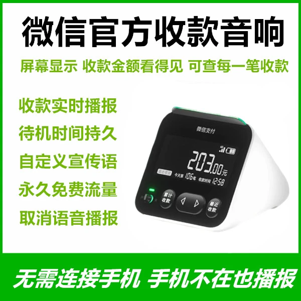 微信官方收款音响M无需蓝牙自带屏幕可查账超大音量 老人看店专用