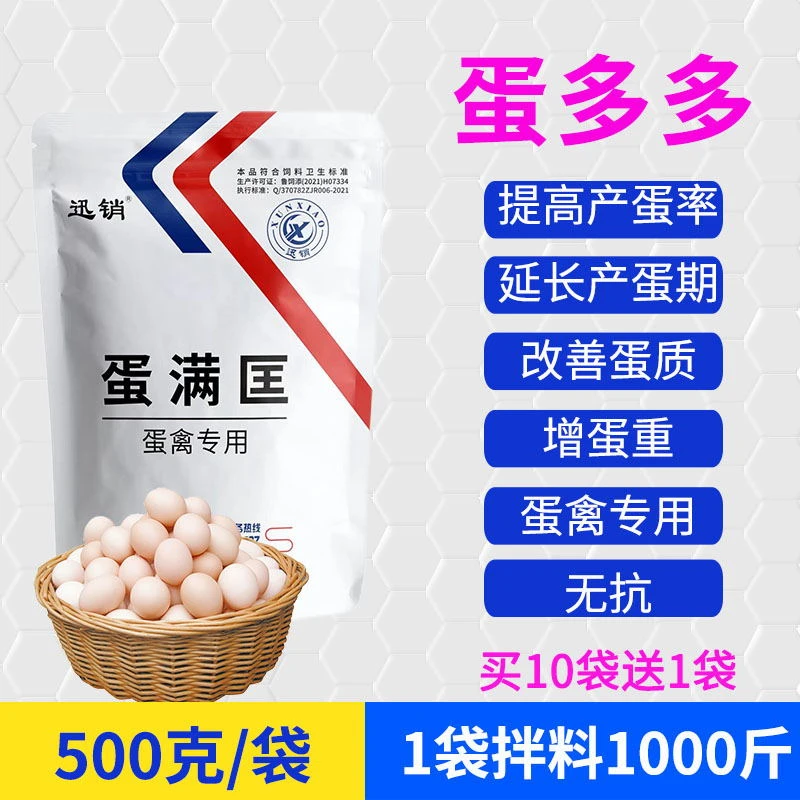蛋满匡蛋多多增蛋宝蛋鸡鸭鹅鸽鹌鹑软蛋饲料添加剂拌料