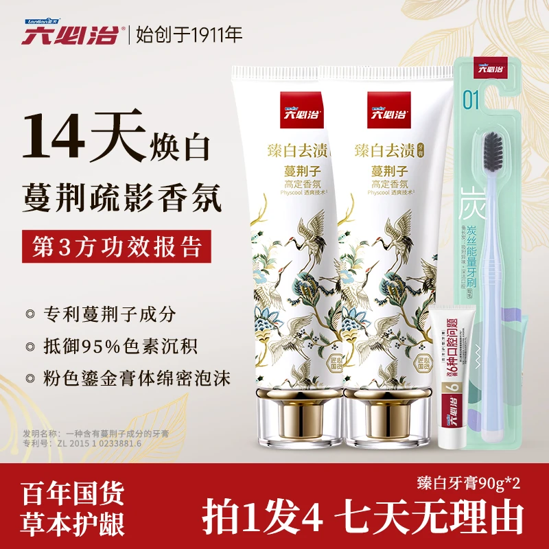 六必治研白去渍去黄牙膏护理蔓荆子修护清新亮白焕白牙齿dp