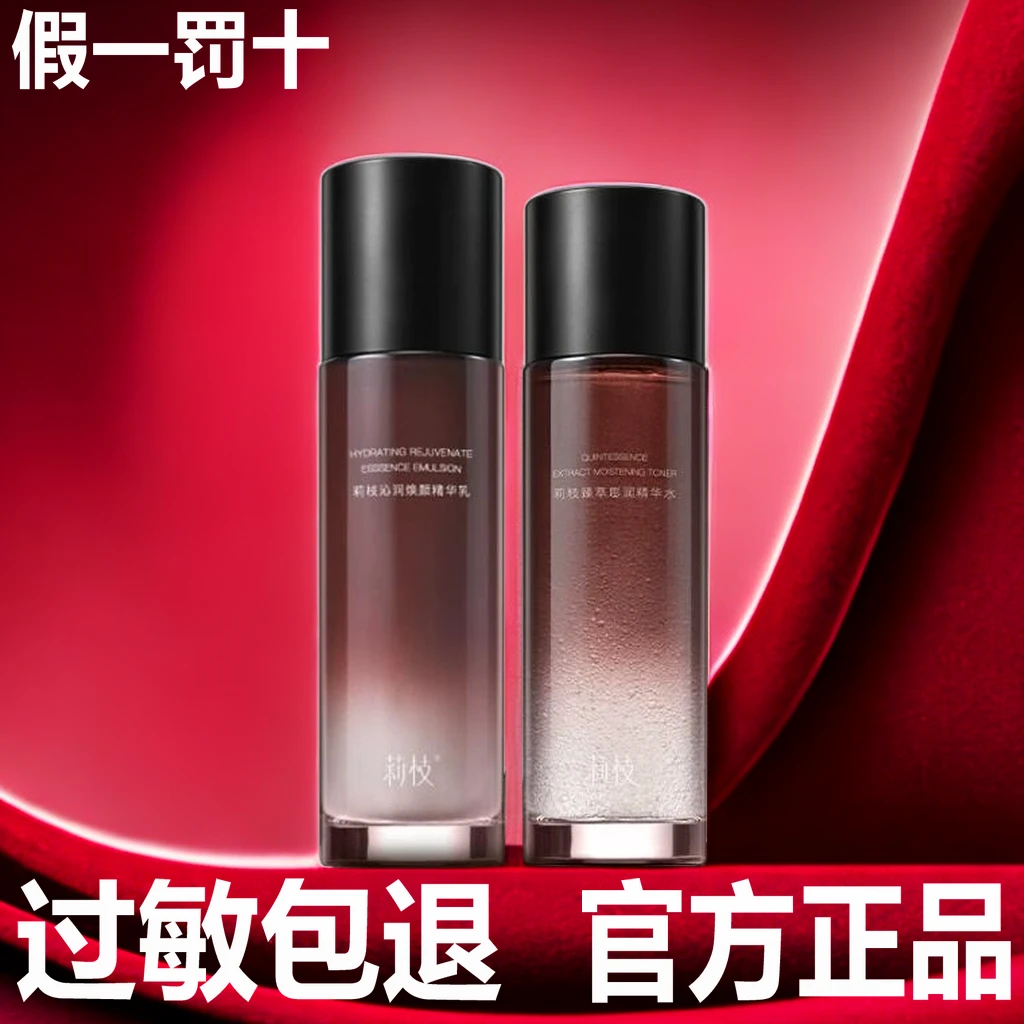 官方正品莉枝水乳紧致抗皱修复去黄提亮保湿控油补水学生荔枝乳液