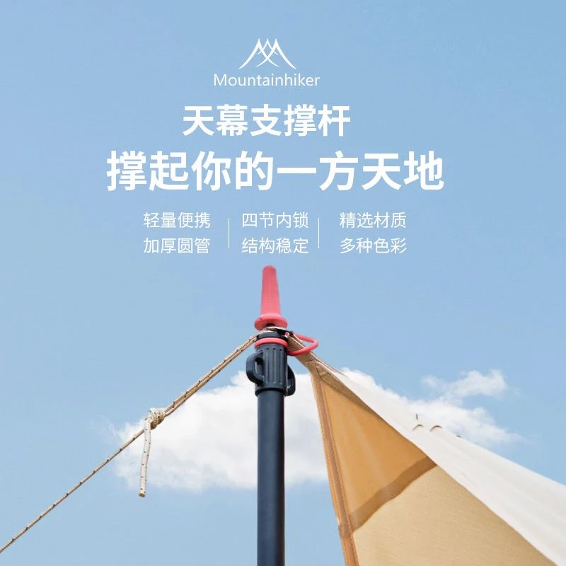 山之客天幕杆4节调节铝合金管户外露营帐篷门厅支撑杆加高加粗