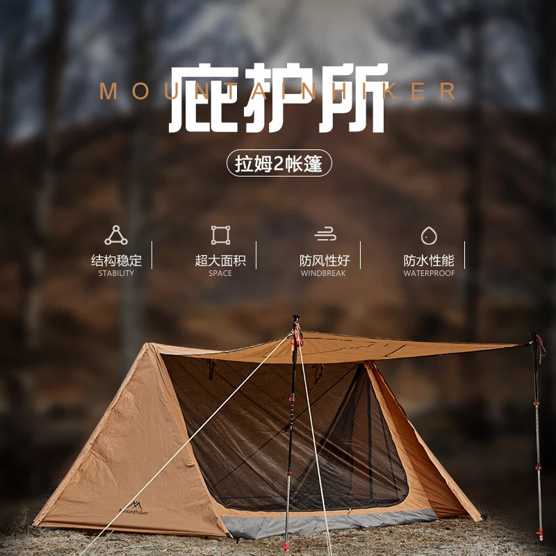 户外露营双人庇护所拉姆2便捷天幕一体帐篷超大遮阳防水防雨便携