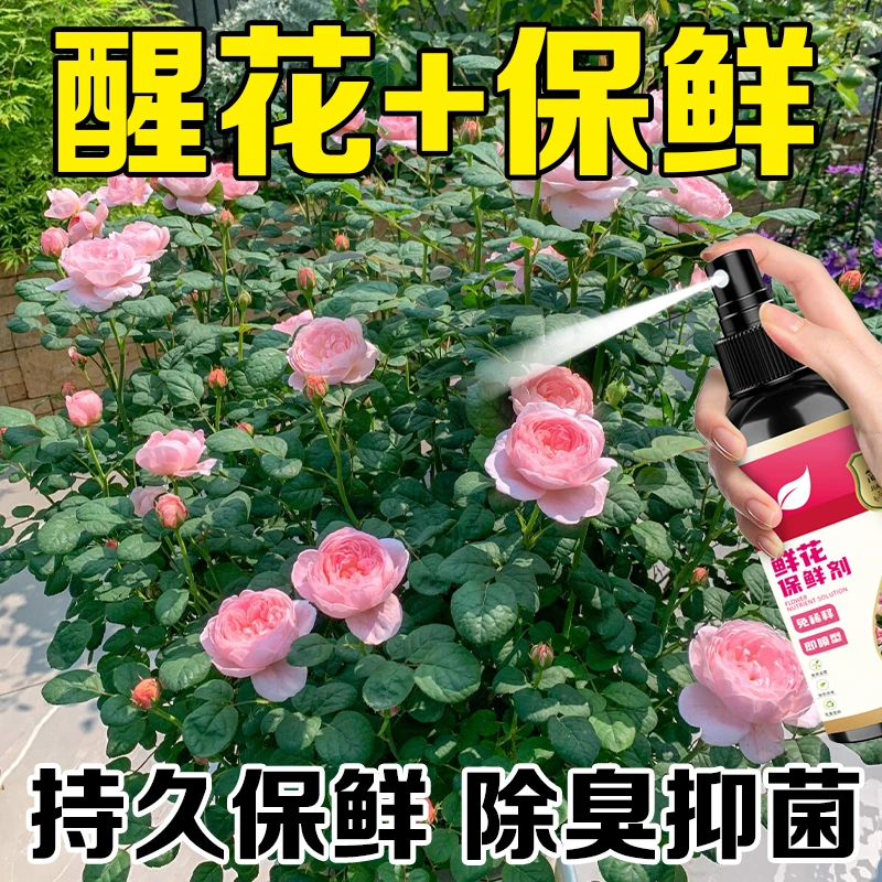 鲜花保鲜剂植物玫瑰百合花鲜切花保鲜营养液插花专用养花家用通用