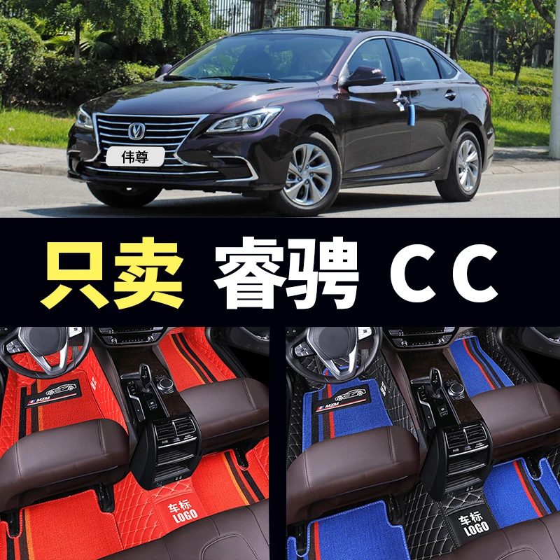 18/19年新款长安睿骋CC专用双层汽车脚垫全包围地垫丝圈1.5T手动