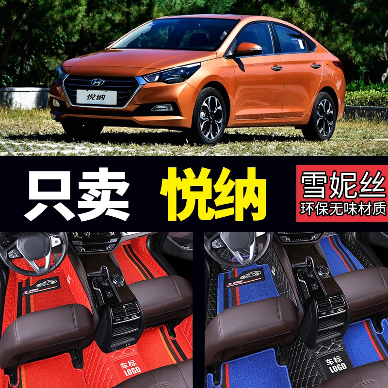 2016/2017/2018年新老款北京现代悦纳专用汽车脚垫大包围1.4L地毯
