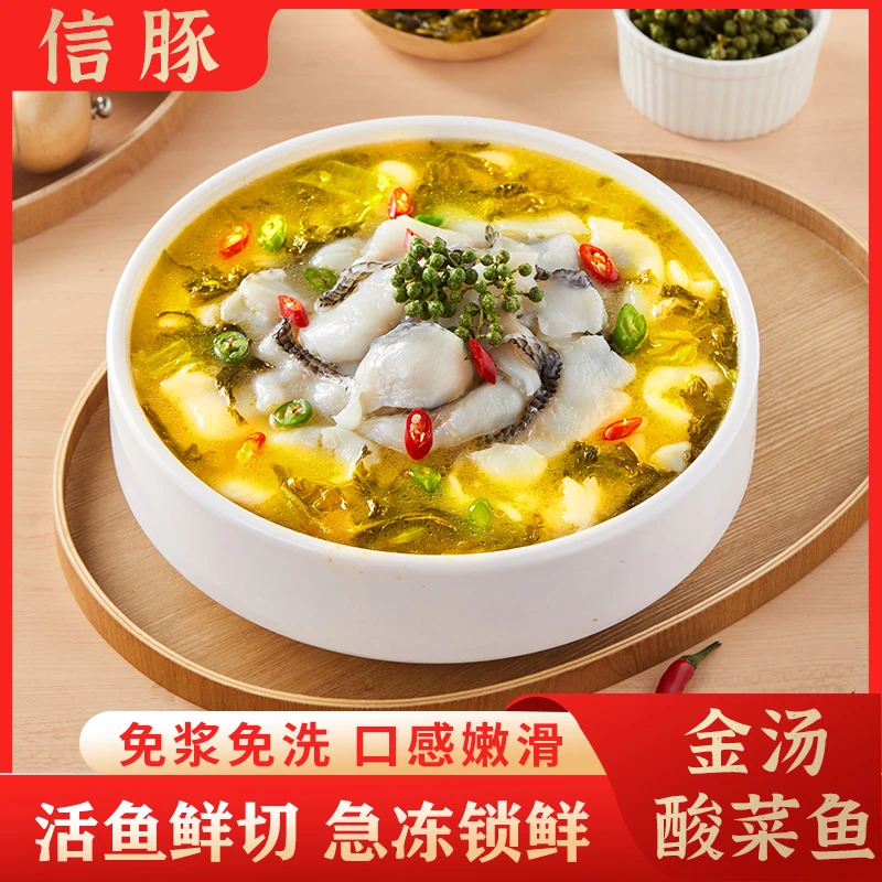 【信豚】金汤酸菜鱼450g* 5袋 免浆免洗免调味 肉质Q弹 顺丰包邮