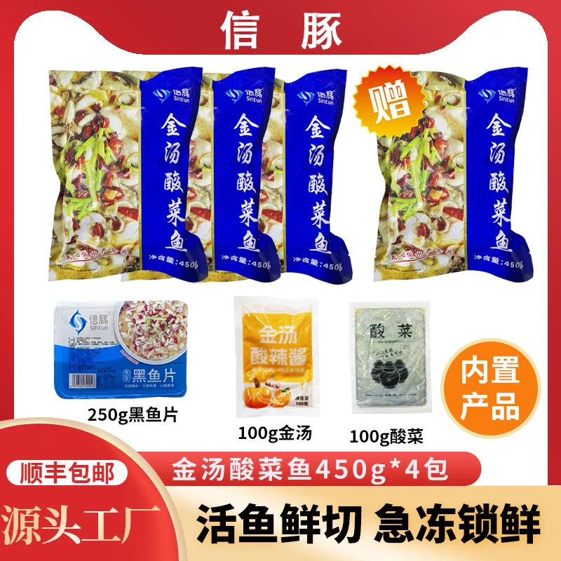 信豚金汤酸菜鱼【拍1发10】 首播福利 活鱼鲜切 急冻锁鲜 肉质Q弹