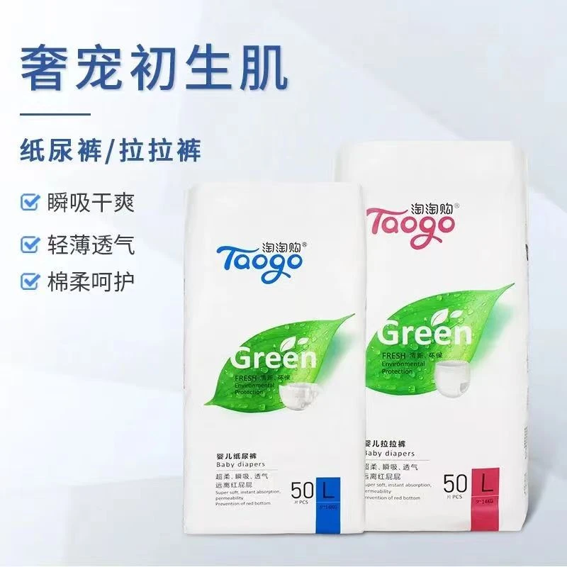 淘淘购纸尿裤拉拉婴儿尿不湿清新母婴超柔瞬吸超薄婴幼儿透气干爽