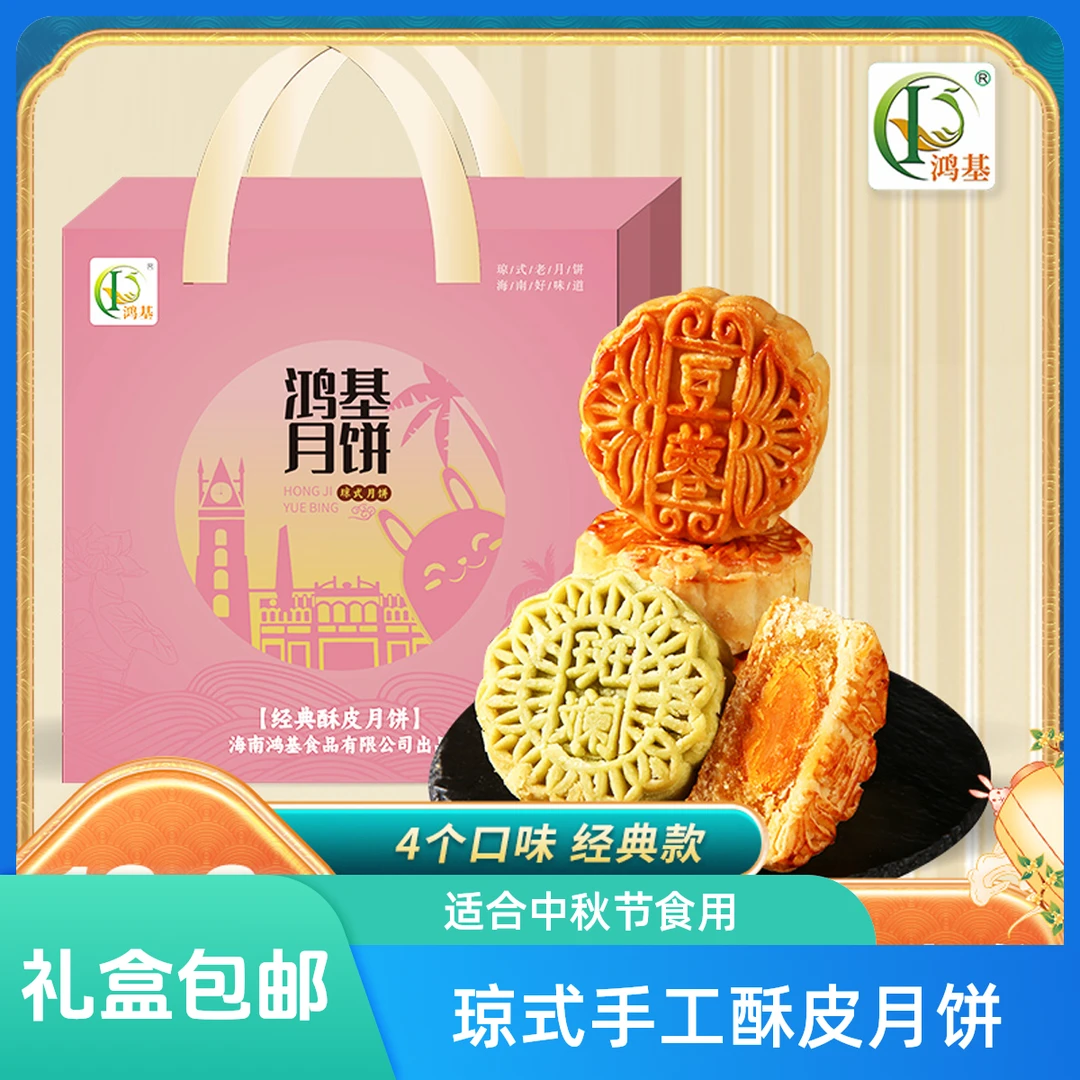 [进店必拍]经典四口味礼盒装皮酥馅香琼式手工酥皮月饼中秋节传统