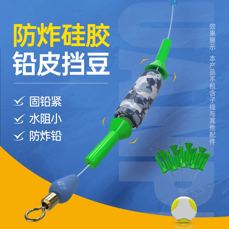 铅皮座挡豆防炸铅太空豆硅胶特级防缠防撞铅坠挡豆大物主线组配件