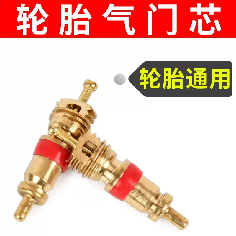 轮胎通用纯铜气门芯耐老化不慢漏货车汽车摩托电瓶车真空嘴气门针
