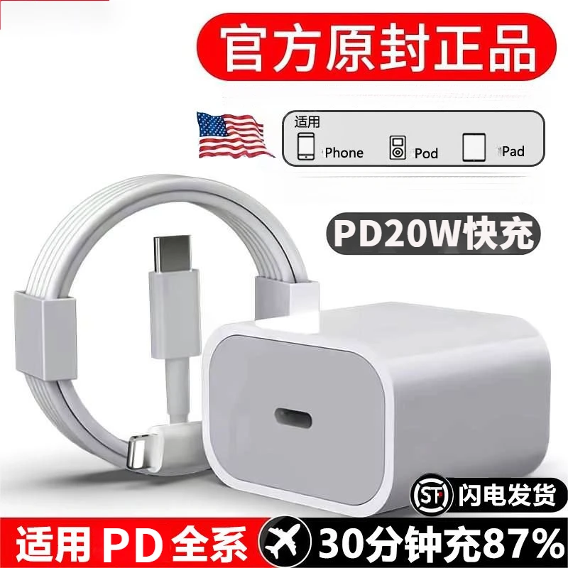 适用苹果30W手机快充电器数据线PD插头iPhone14/13/12pro充电套装