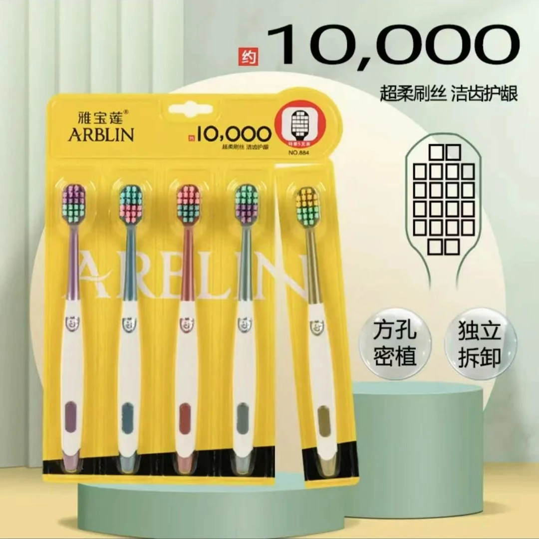 【雅宝莲】高档万毛宽头口腔清洁软毛牙刷口腔护理家庭必备可拆卸