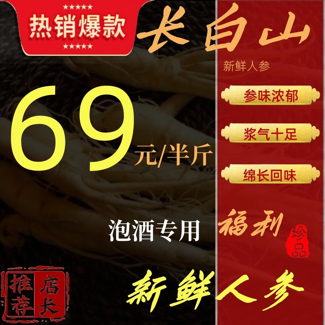长白山现挖新鲜人参