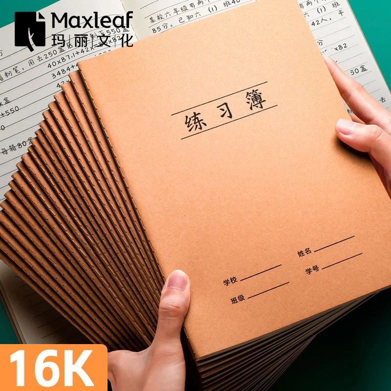 Maxleaf/玛丽16K科目本英语本作文本语文牛皮数学本练习本生字簿