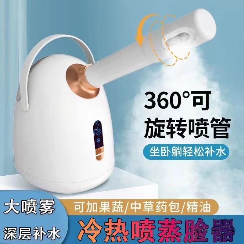 双喷美容仪家用补水仪冷热热喷蒸脸器喷雾器补水蒸脸仪仪蒸脸仪