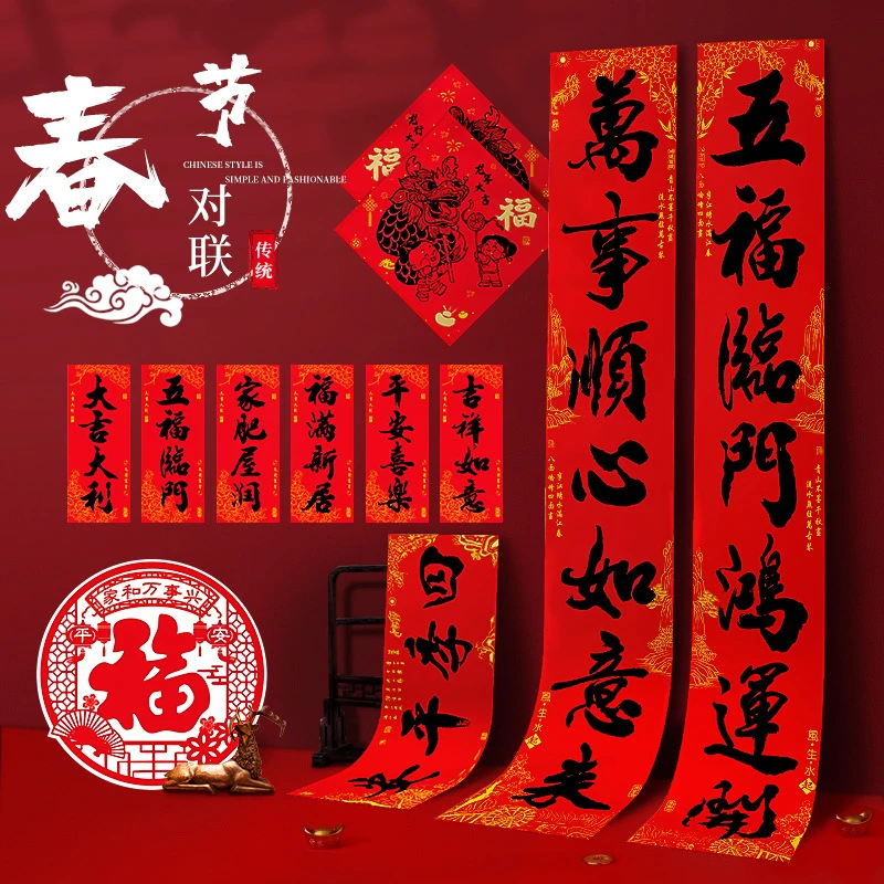 春联龙年书法对联2024春节新年新春过年福字门贴家用高档大门装饰