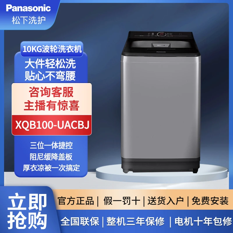 【XQB100-UJCKL】松下洗衣机波轮 10公斤老人专用台式机洗两用
