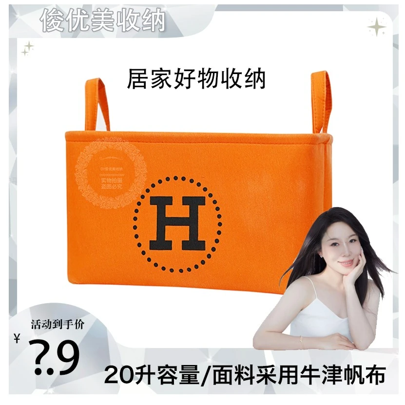 【烫嘴夫妇专属】20升橙色小H简约卡通可爱防水印花家用储物收纳筐