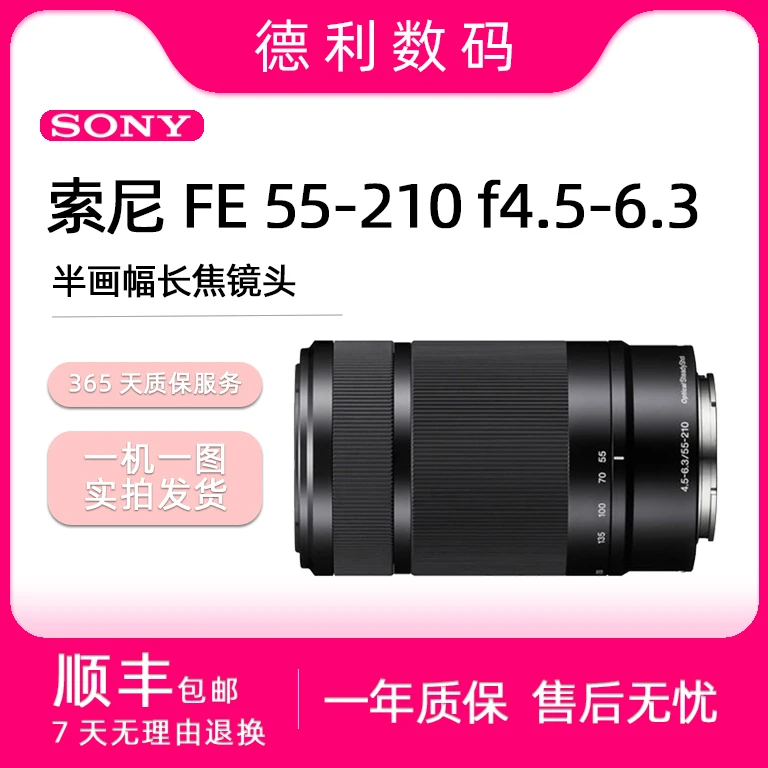 99新 Sony/索尼 镜头E 55-210 半画幅远摄 55210长焦 防抖变焦