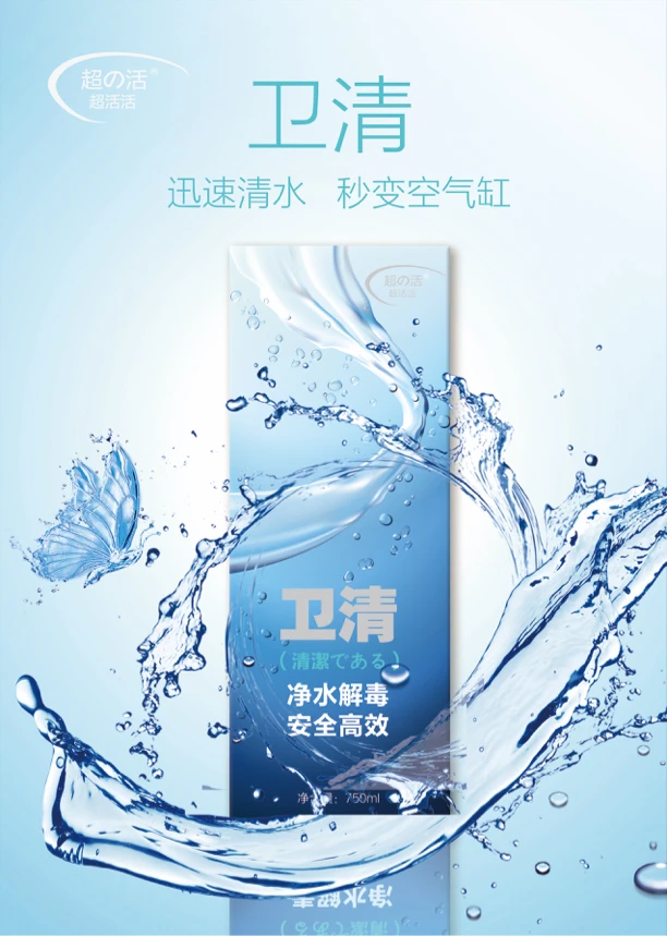 超活活-卫清（水族必备）