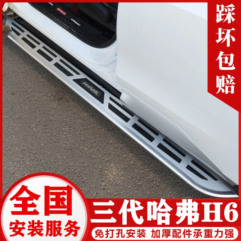 适用于第四代哈弗H6踏板三代H6MAXh6pro/Supreme原车踏板加厚原厂