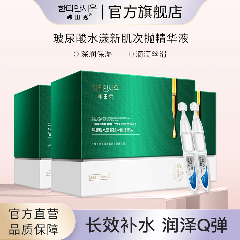 玻尿酸水漾新肌次抛精华液清爽水润丝滑嫩肤保湿补水