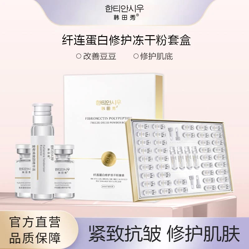 纤连蛋白富勒烯冻干粉套盒嫩颜修护冻干粉护肤护理保湿嫩肤紧致