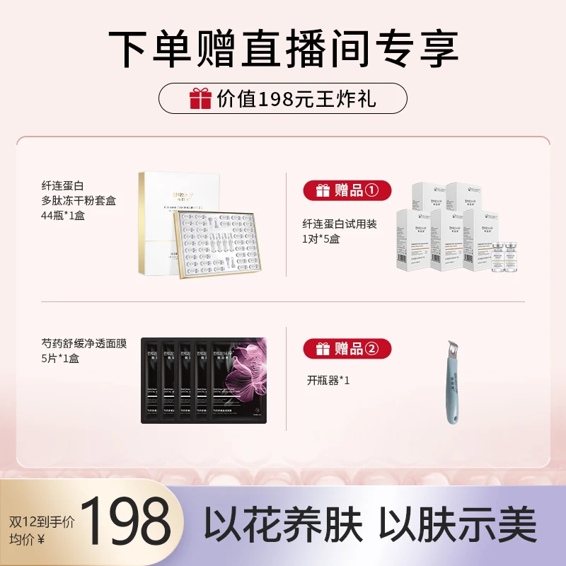 纤连蛋白祛痘强韧屏障改善闭口滋润嫩滑修护冻干粉